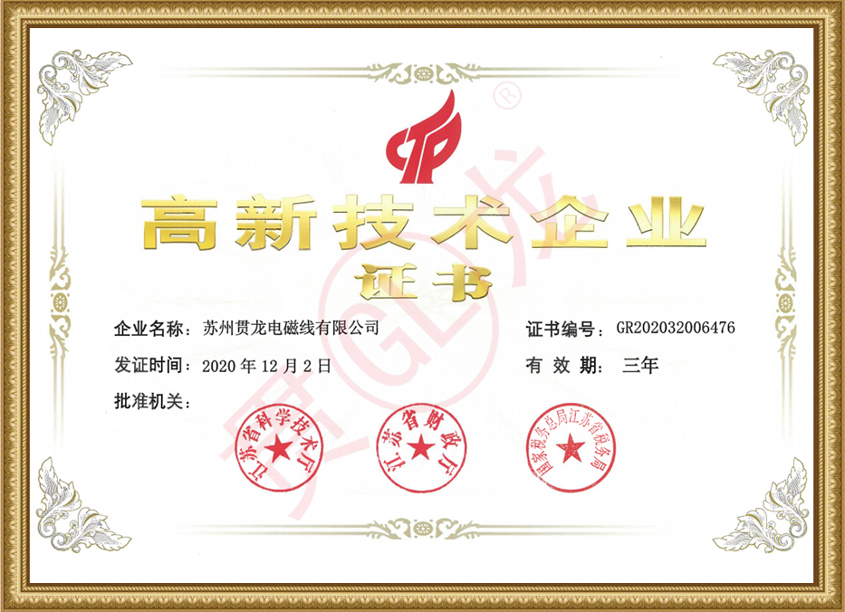 高新技術(shù)企業(yè)證書